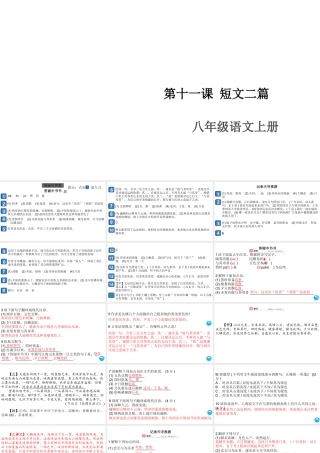 （安徽专版）八年级语文上册 第三单元 11 短文二篇课件 新人教版-新人教版初中八年级上册语文课件
