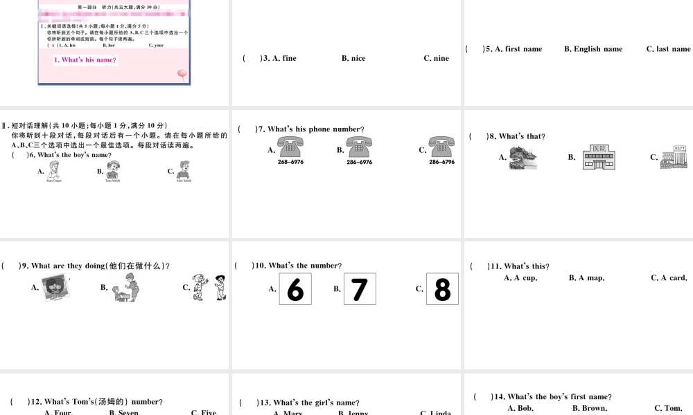 （安徽专版）秋七年级英语上册 Unit 1 My name's Gina单元仿真模拟卷课件（新版）人教新目标版-（新版）人教新目标版初中七年级上册英语课件