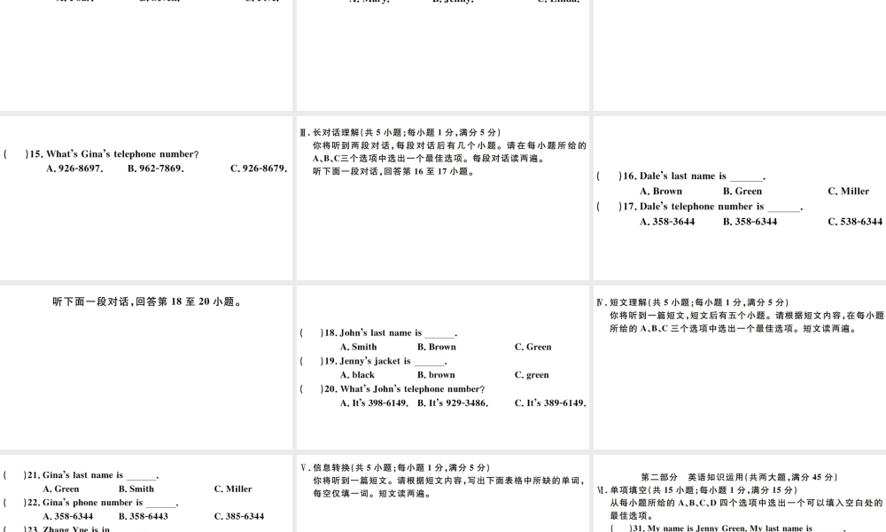 （安徽专版）秋七年级英语上册 Unit 1 My name's Gina单元仿真模拟卷课件（新版）人教新目标版-（新版）人教新目标版初中七年级上册英语课件