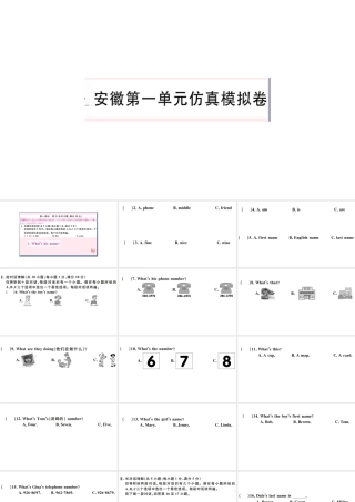 （安徽专版）秋七年级英语上册 Unit 1 My name's Gina单元仿真模拟卷课件（新版）人教新目标版-（新版）人教新目标版初中七年级上册英语课件