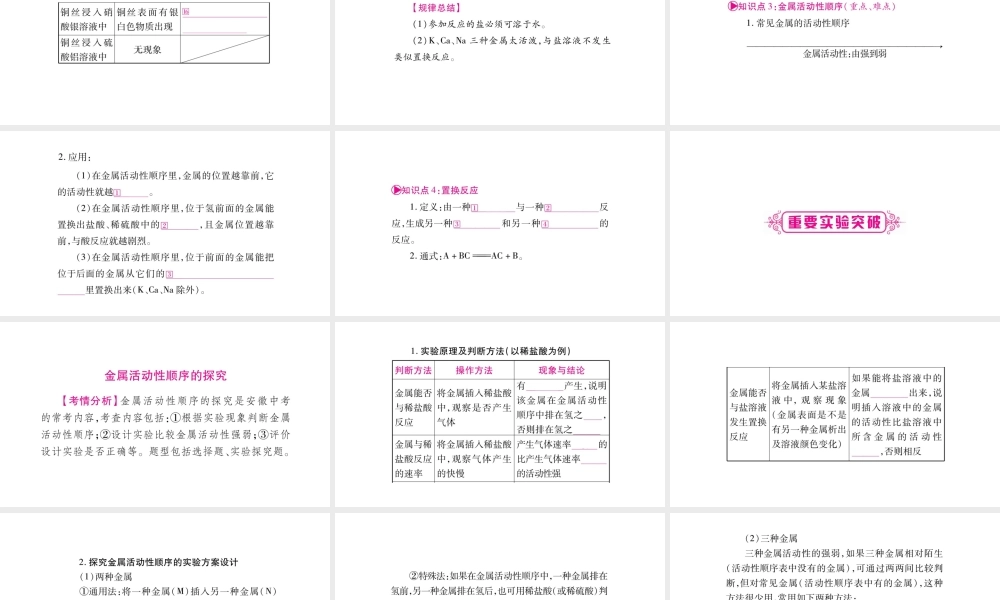 （安徽专版）中考化学总复习 第一部分 教材系统复习 第8单元 金属和金属材料课件-人教版初中九年级全册化学课件