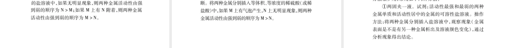 （安徽专版）中考化学总复习 第一部分 教材系统复习 第8单元 金属和金属材料课件-人教版初中九年级全册化学课件