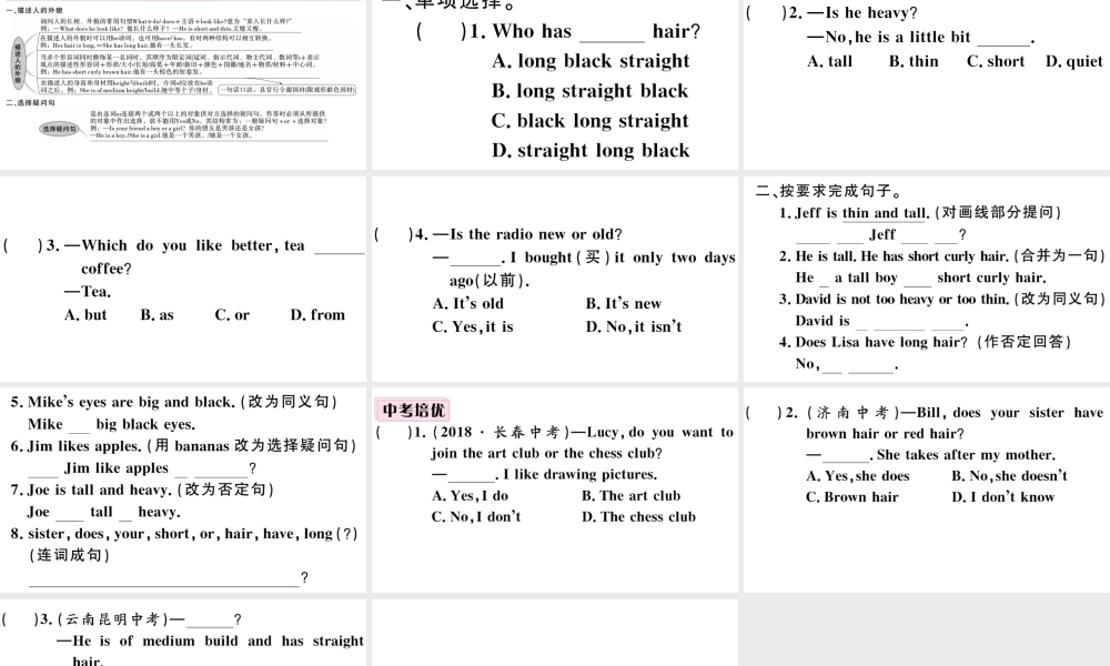 （安徽专版）秋七年级英语下册 Unit 9 What does he look like单元语法专项习题课件（新版）人教新目标版-（新版）人教新目标版初中七年级下册英语课件