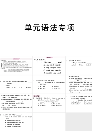 （安徽专版）秋七年级英语下册 Unit 9 What does he look like单元语法专项习题课件（新版）人教新目标版-（新版）人教新目标版初中七年级下册英语课件