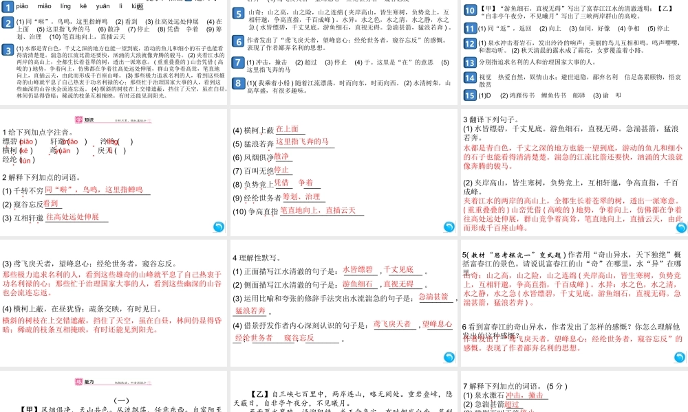 （安徽专版）八年级语文上册 第三单元 12 与朱元思书课件 新人教版-新人教版初中八年级上册语文课件