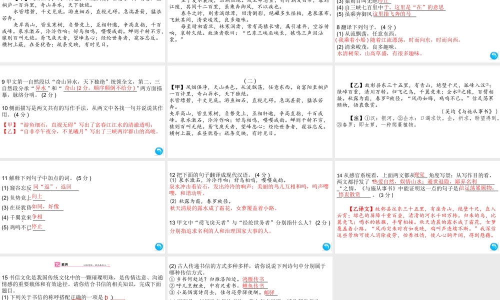 （安徽专版）八年级语文上册 第三单元 12 与朱元思书课件 新人教版-新人教版初中八年级上册语文课件