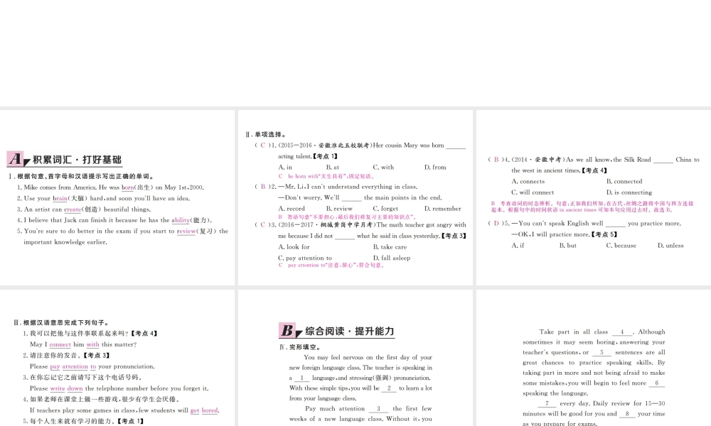 （安徽专版）九年级英语全册 Unit 1 How can we become good learners（第5课时）习题课件 （新版）人教新目标版-（新版）人教新目标版初中九年级全册英语课件