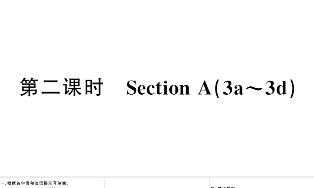 （安徽专版）秋七年级英语下册 Unit 9 What does he look like第二课时习题课件（新版）人教新目标版-（新版）人教新目标版初中七年级下册英语课件