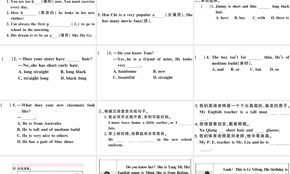 （安徽专版）秋七年级英语下册 Unit 9 What does he look like第二课时习题课件（新版）人教新目标版-（新版）人教新目标版初中七年级下册英语课件