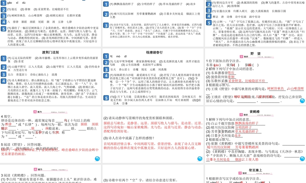 （安徽专版）八年级语文上册 第三单元 13 唐诗五首课件 新人教版-新人教版初中八年级上册语文课件