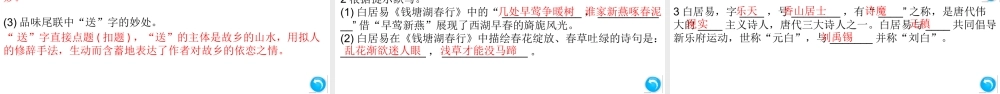 （安徽专版）八年级语文上册 第三单元 13 唐诗五首课件 新人教版-新人教版初中八年级上册语文课件