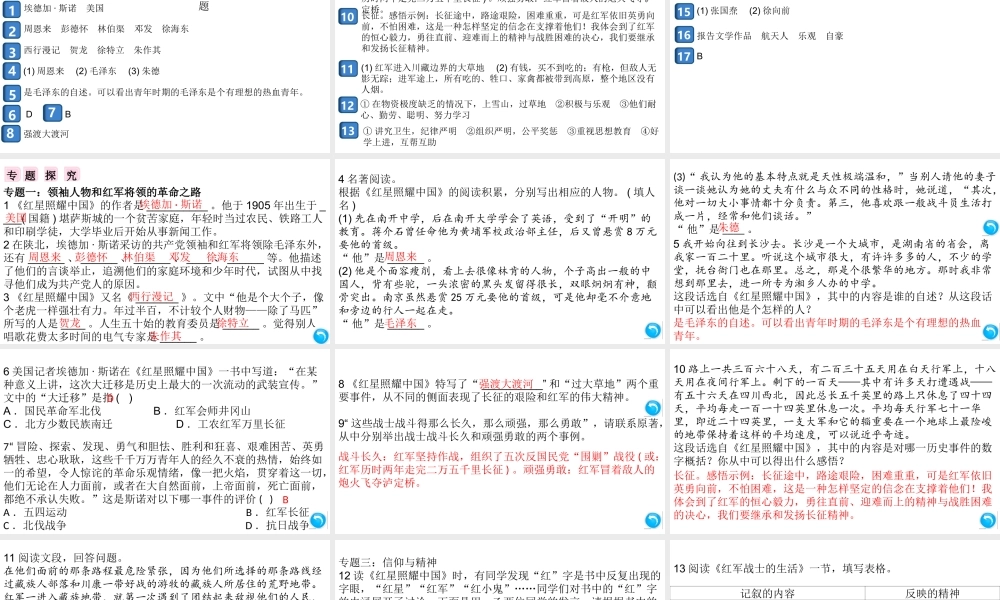 （安徽专版）八年级语文上册 第三单元 名著导读《红星照耀中国》课件 新人教版-新人教版初中八年级上册语文课件