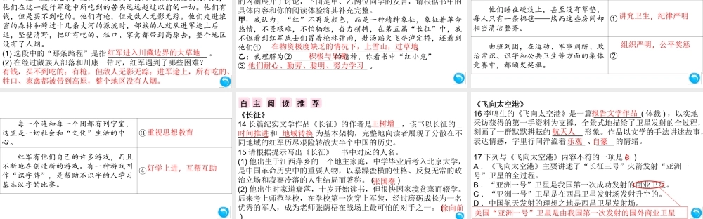 （安徽专版）八年级语文上册 第三单元 名著导读《红星照耀中国》课件 新人教版-新人教版初中八年级上册语文课件