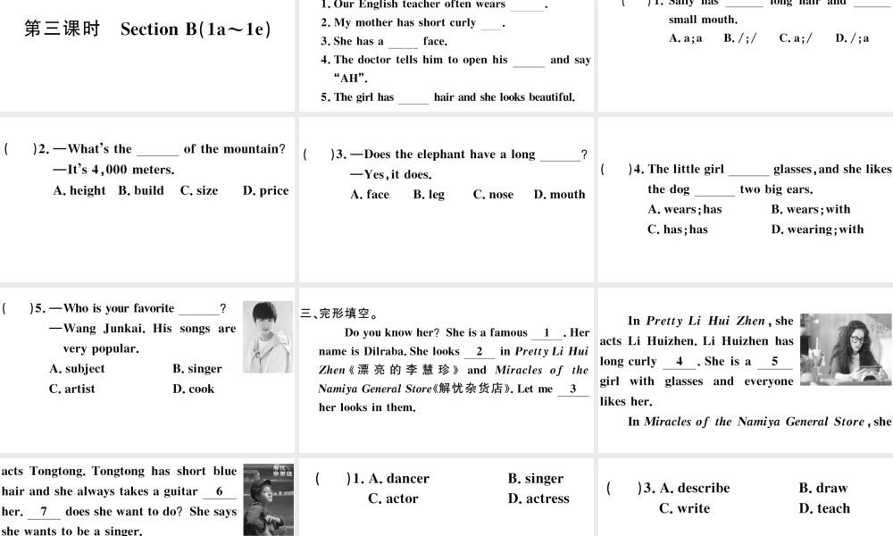 （安徽专版）秋七年级英语下册 Unit 9 What does he look like第三课时习题课件（新版）人教新目标版-（新版）人教新目标版初中七年级下册英语课件