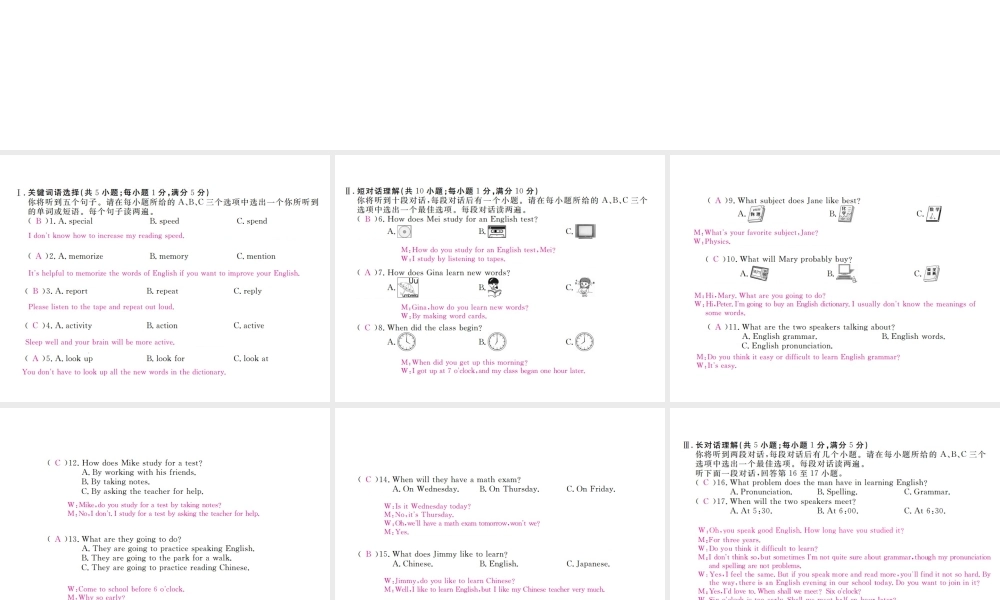 （安徽专版）九年级英语全册 Unit 1 How can we become good learners检测卷课件 （新版）人教新目标版-（新版）人教新目标版初中九年级全册英语课件