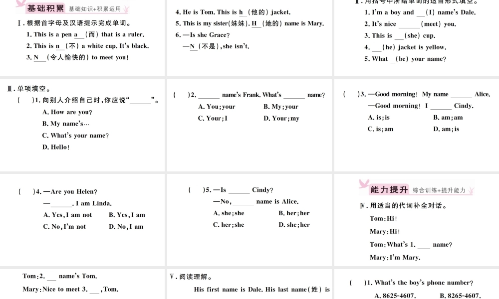 （安徽专版）秋七年级英语上册 Unit 1 My name's Gina第二课时习题课件（新版）人教新目标版-（新版）人教新目标版初中七年级上册英语课件