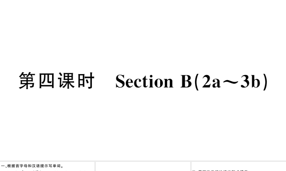 （安徽专版）秋七年级英语下册 Unit 9 What does he look like第四课时习题课件（新版）人教新目标版-（新版）人教新目标版初中七年级下册英语课件