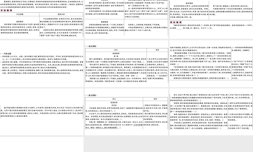（安徽专版）八年级语文上册 第三单元 写作指导 学习描写景物课件 新人教版-新人教版初中八年级上册语文课件