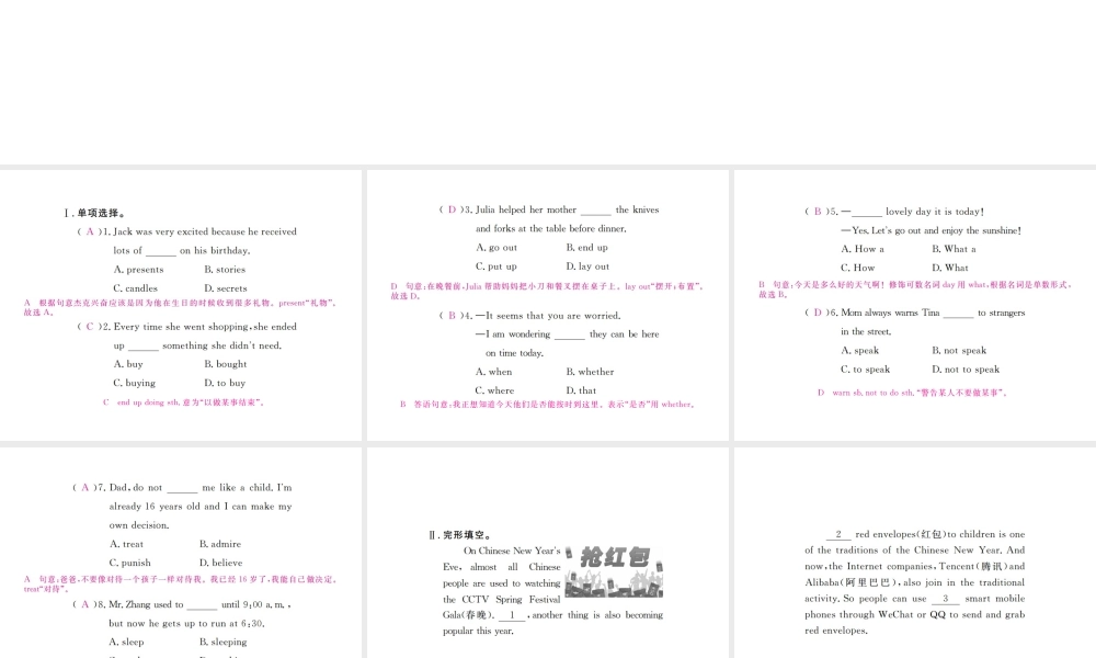 （安徽专版）九年级英语全册 Unit 2 I think that mooncakes are delicious Self Check习题课件 （新版）人教新目标版-（新版）人教新目标版初中九年级全册英语课件