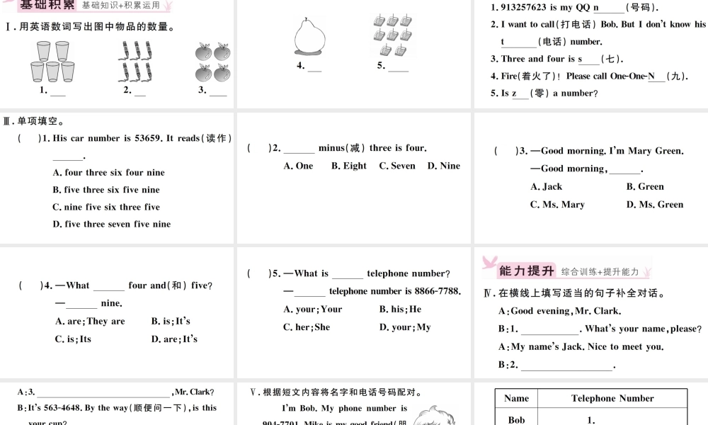 （安徽专版）秋七年级英语上册 Unit 1 My name's Gina第三课时习题课件（新版）人教新目标版-（新版）人教新目标版初中七年级上册英语课件