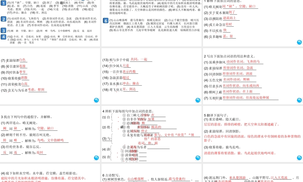 （安徽专版）八年级语文上册 第三单元复习课件 新人教版-新人教版初中八年级上册语文课件