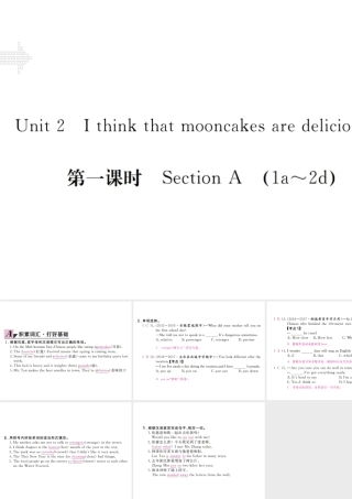 （安徽专版）九年级英语全册 Unit 2 I think that mooncakes are delicious（第1课时）习题课件 （新版）人教新目标版-（新版）人教新目标版初中九年级全册英语课件