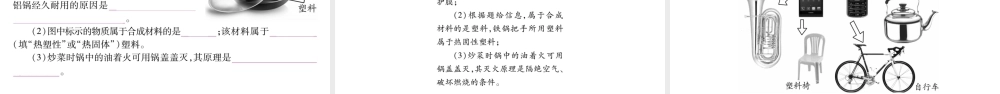 （安徽专版）中考化学总复习 第一部分 教材系统复习 第12单元 化学与生活课件-人教版初中九年级全册化学课件