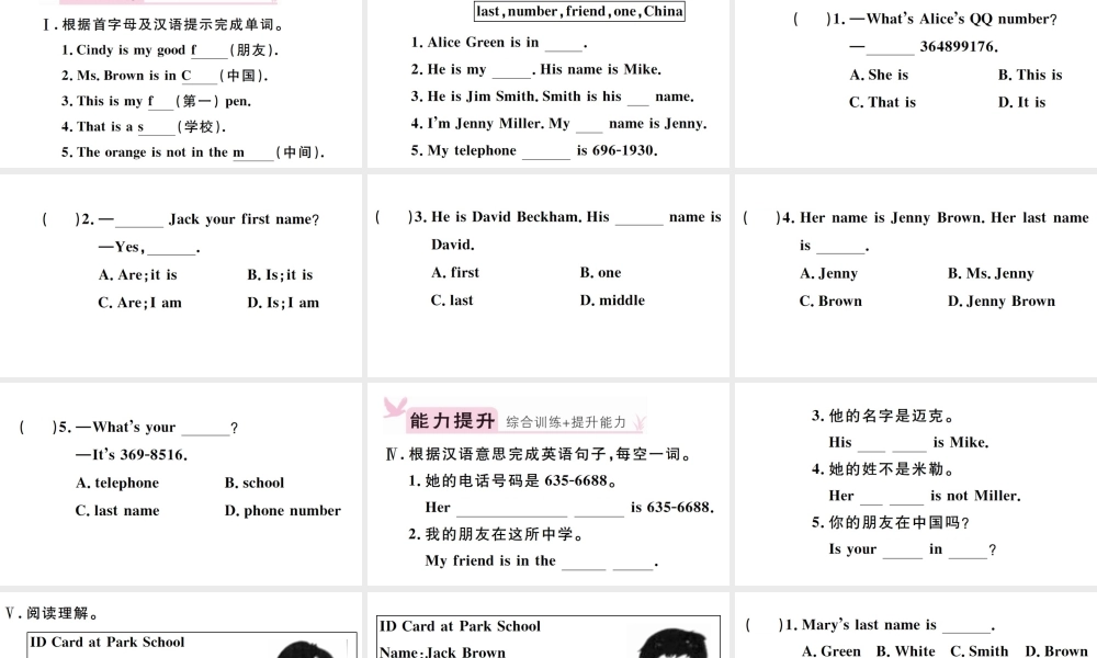 （安徽专版）秋七年级英语上册 Unit 1 My name's Gina第四课时习题课件（新版）人教新目标版-（新版）人教新目标版初中七年级上册英语课件