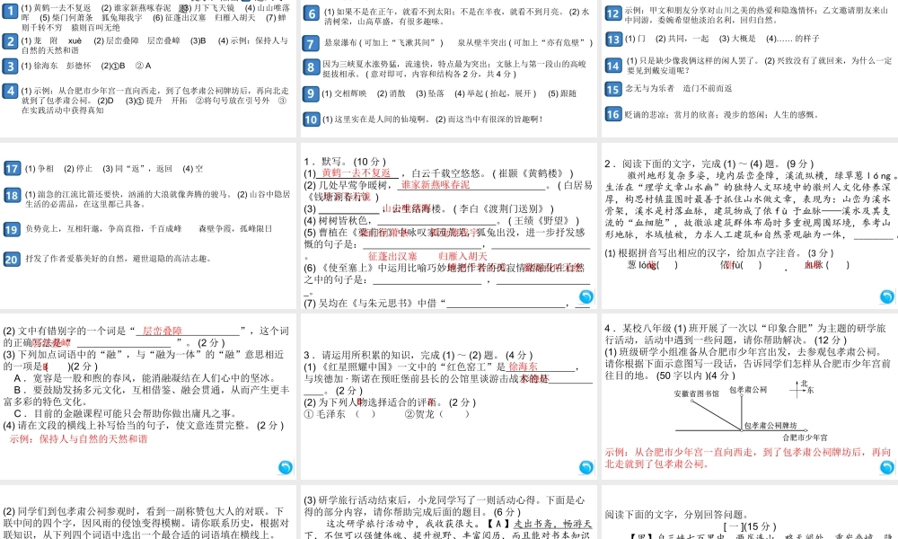 （安徽专版）八年级语文上册 第三单元检测卷课件 新人教版-新人教版初中八年级上册语文课件