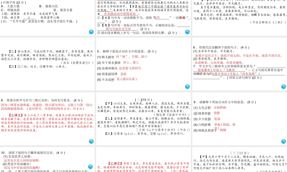 （安徽专版）八年级语文上册 第三单元检测卷课件 新人教版-新人教版初中八年级上册语文课件