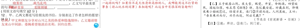 （安徽专版）八年级语文上册 第三单元检测卷课件 新人教版-新人教版初中八年级上册语文课件