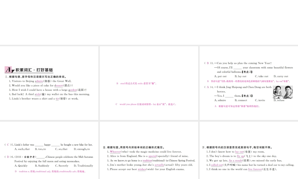 （安徽专版）九年级英语全册 Unit 2 I think that mooncakes are delicious（第2课时）习题课件 （新版）人教新目标版-（新版）人教新目标版初中九年级全册英语课件