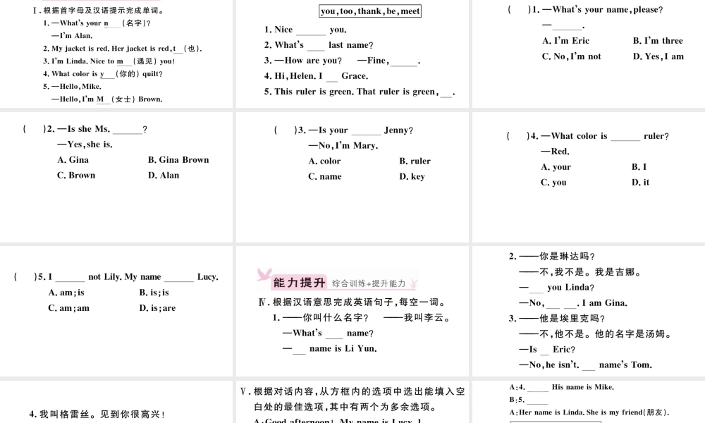 （安徽专版）秋七年级英语上册 Unit 1 My name's Gina第一课时习题课件（新版）人教新目标版-（新版）人教新目标版初中七年级上册英语课件