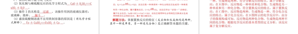 （安徽专版）中考化学总复习 第一部分 系统复习 成绩基石 第八单元 金属和金属材料课件 新人教版-新人教版初中九年级全册化学课件