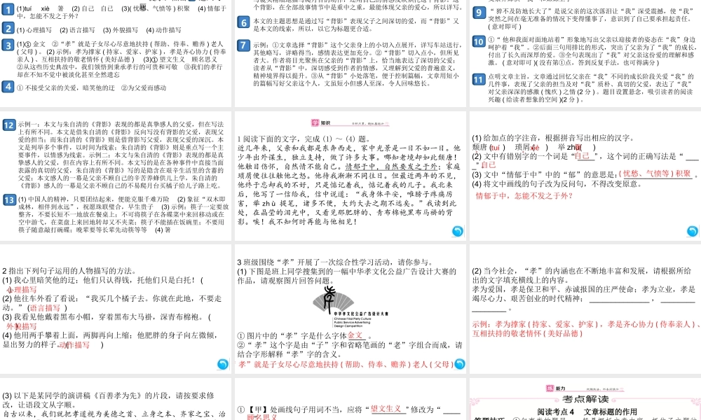 （安徽专版）八年级语文上册 第四单元 14 背影课件 新人教版-新人教版初中八年级上册语文课件