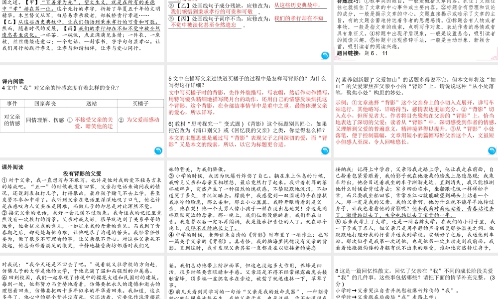 （安徽专版）八年级语文上册 第四单元 14 背影课件 新人教版-新人教版初中八年级上册语文课件