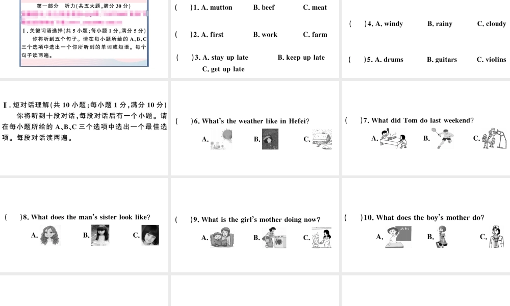 （安徽专版）秋七年级英语下册 期末仿真模拟卷课件（新版）人教新目标版-（新版）人教新目标版初中七年级下册英语课件