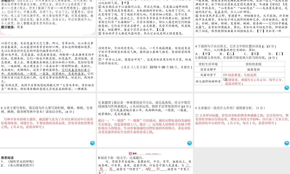 （安徽专版）八年级语文上册 第四单元 15 白杨礼赞课件 新人教版-新人教版初中八年级上册语文课件