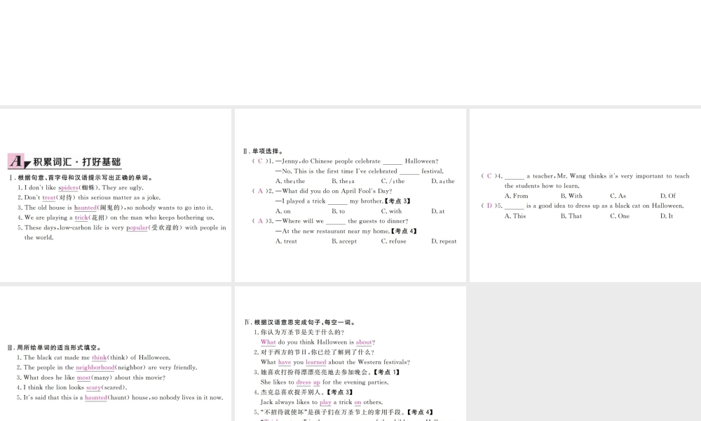 （安徽专版）九年级英语全册 Unit 2 I think that mooncakes are delicious（第4课时）习题课件 （新版）人教新目标版-（新版）人教新目标版初中九年级全册英语课件