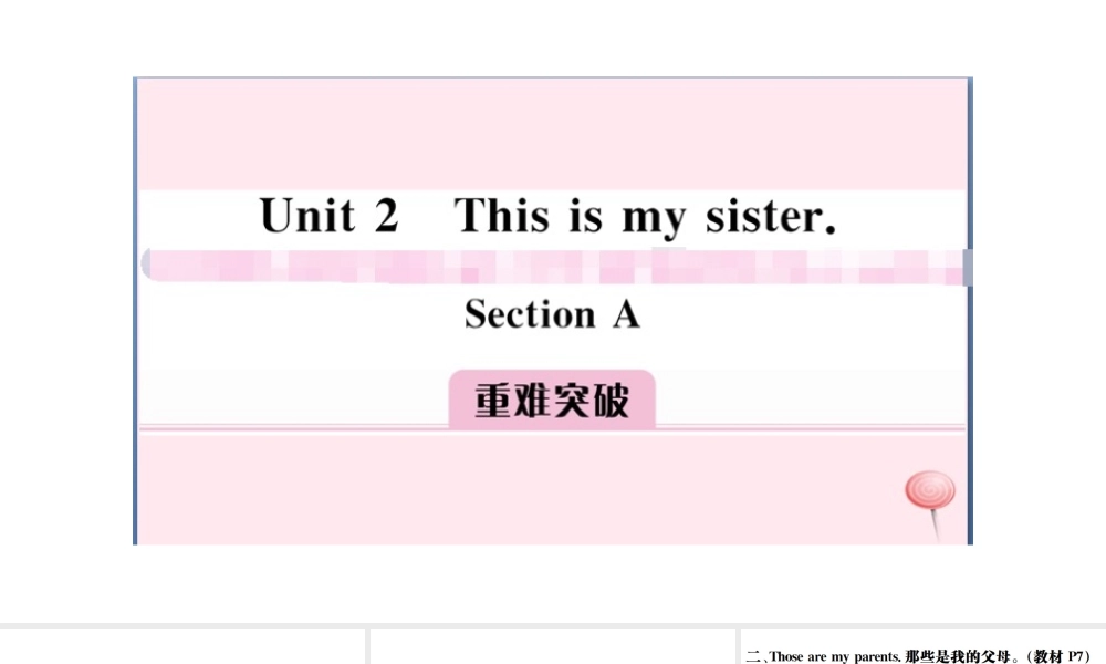 （安徽专版）秋七年级英语上册 Unit 2 This is my sister Section A习题课件（新版）人教新目标版-（新版）人教新目标版初中七年级上册英语课件