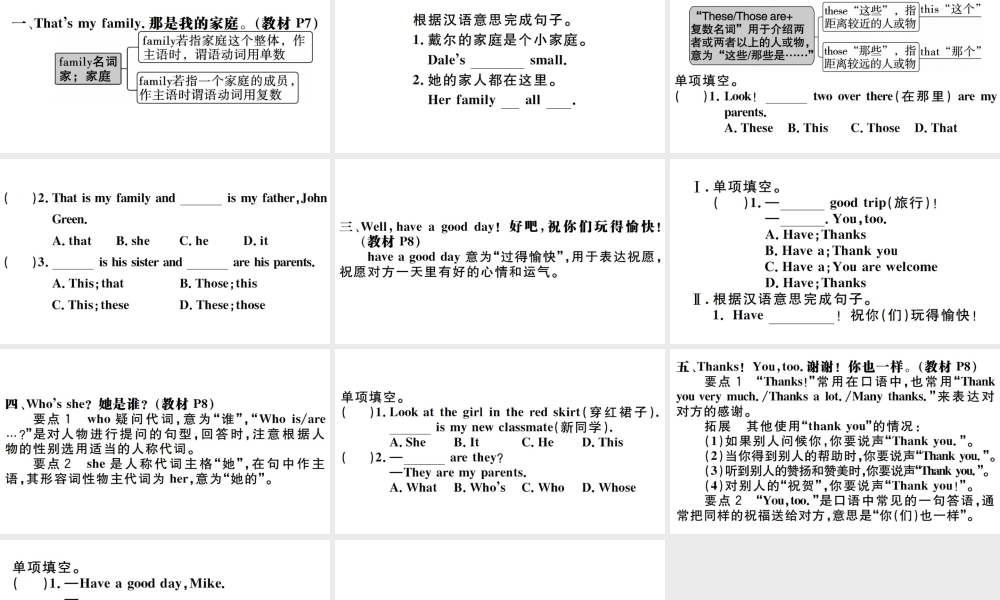 （安徽专版）秋七年级英语上册 Unit 2 This is my sister Section A习题课件（新版）人教新目标版-（新版）人教新目标版初中七年级上册英语课件
