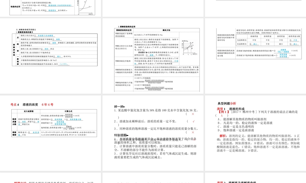 （安徽专版）中考化学总复习 第一部分 系统复习 成绩基石 第九单元 溶液课件 新人教版-新人教版初中九年级全册化学课件
