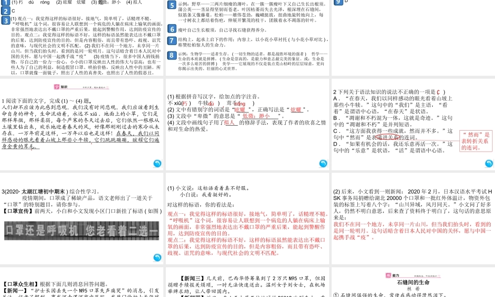 （安徽专版）八年级语文上册 第四单元 16 散文二篇课件 新人教版-新人教版初中八年级上册语文课件