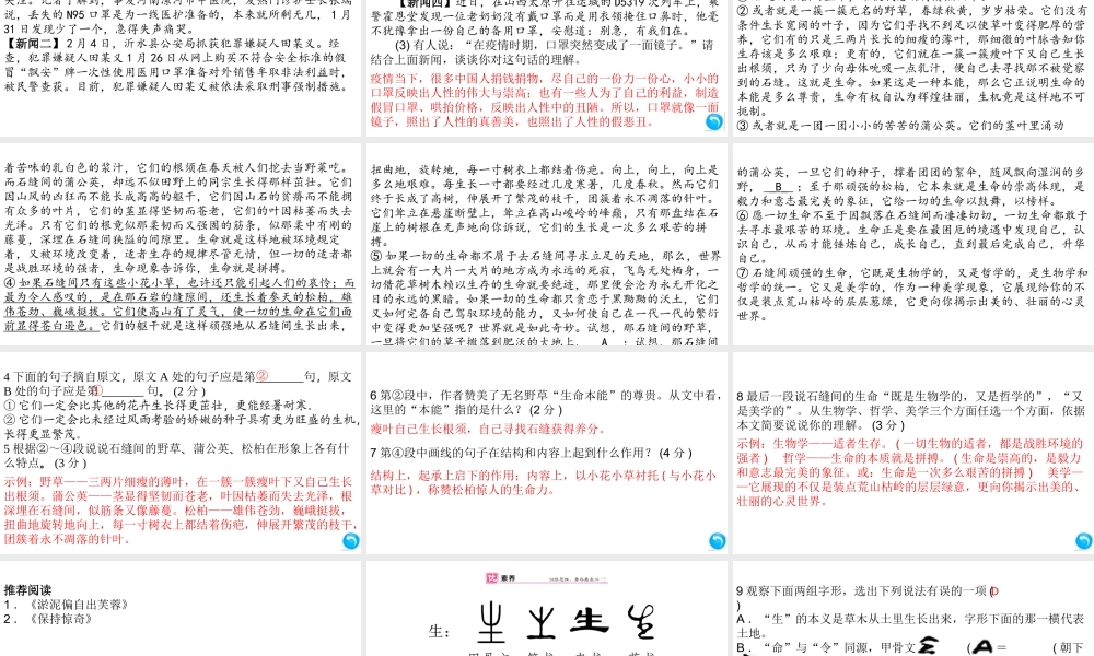 （安徽专版）八年级语文上册 第四单元 16 散文二篇课件 新人教版-新人教版初中八年级上册语文课件