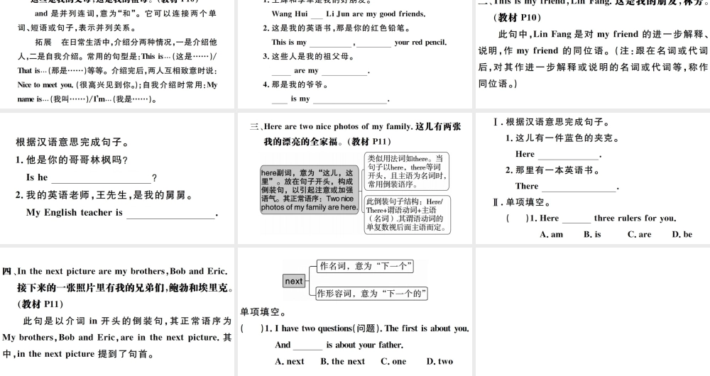 （安徽专版）秋七年级英语上册 Unit 2 This is my sister Section B习题课件（新版）人教新目标版-（新版）人教新目标版初中七年级上册英语课件