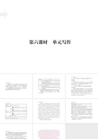 （安徽专版）九年级英语全册 Unit 2 I think that mooncakes are delicious（第6课时）习题课件 （新版）人教新目标版-（新版）人教新目标版初中九年级全册英语课件