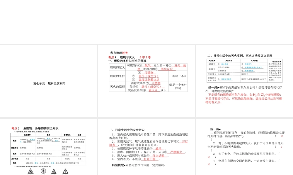 （安徽专版）中考化学总复习 第一部分 系统复习 成绩基石 第七单元 燃料及其利用课件 新人教版-新人教版初中九年级全册化学课件