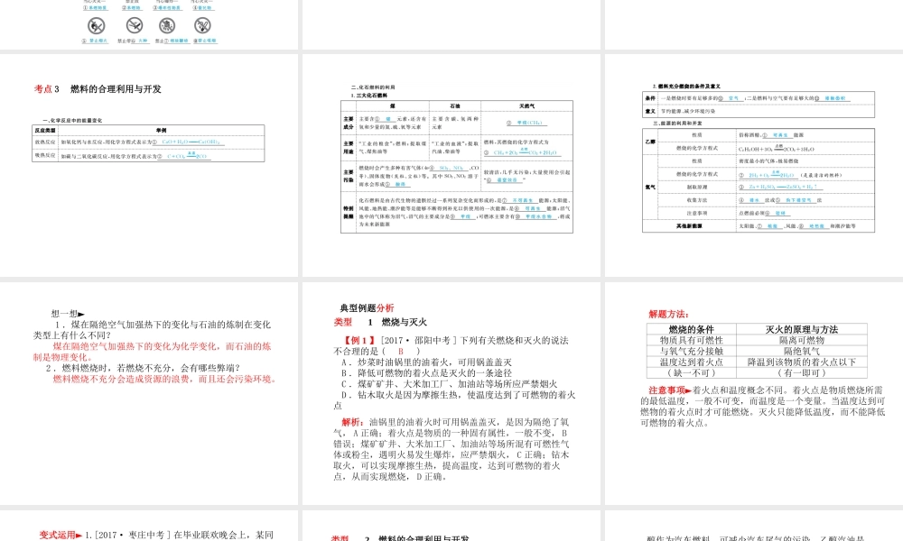 （安徽专版）中考化学总复习 第一部分 系统复习 成绩基石 第七单元 燃料及其利用课件 新人教版-新人教版初中九年级全册化学课件