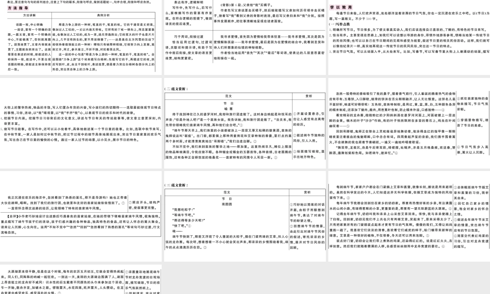 （安徽专版）八年级语文上册 第四单元 写作指导 语言要连贯课件 新人教版-新人教版初中八年级上册语文课件