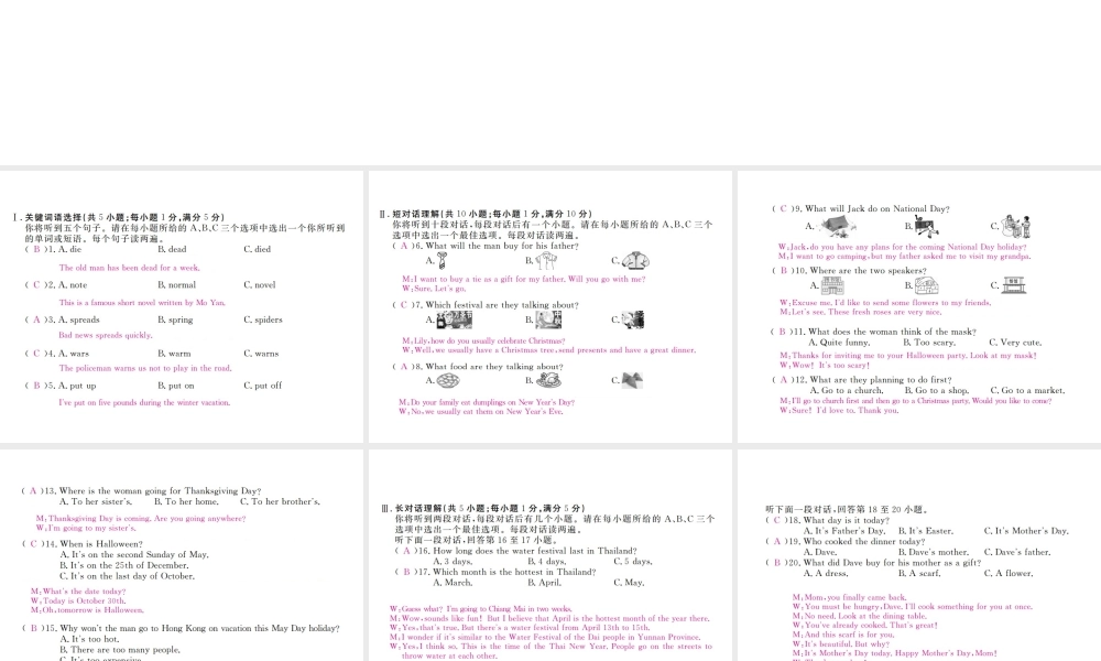 （安徽专版）九年级英语全册 Unit 2 I think that mooncakes are delicious检测卷课件 （新版）人教新目标版-（新版）人教新目标版初中九年级全册英语课件